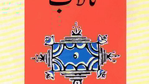 urdu cover aaj bhi khare hain talab