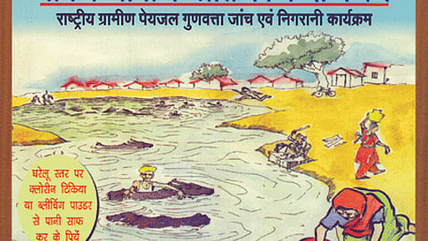 पोस्टर : पीने के पानी के स्रोत को गंदा न करें