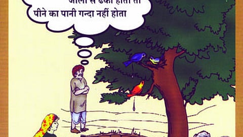 पोस्टर : कुएं के पानी को गंदा होने से रोकिए