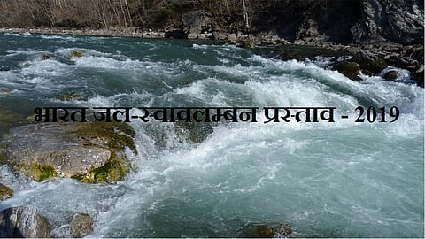 भारत जल-स्वावलम्बन प्रस्ताव - 2019