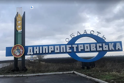 Entrance sign into Dnipropetrovsk Oblast
