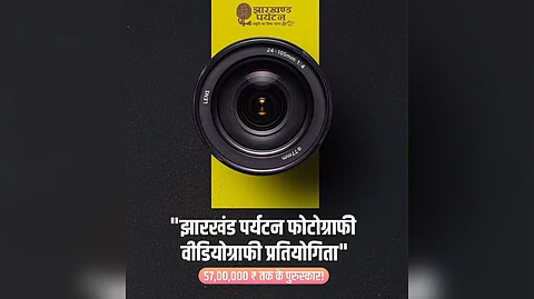 फोटोग्राफी और वीडियोग्राफी के हुनरबाजों के लिए एक अवसर, जानिए झारखंड सरकार की इस मुहिम के बारे में