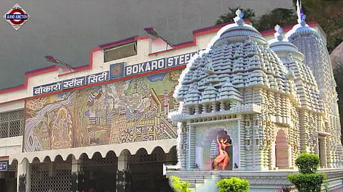 ऐसा क्या खास है बोकारो में? क्यों है बोकारो झारखण्ड का अनछुआ खजाना?