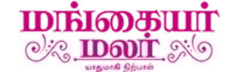 யாதுமாகி நிற்பாள் மங்கையர் மலர் – 1981