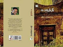 பண்டுவர் பாரம்பரியத்தைப் பறைசாற்றும் நூல்
