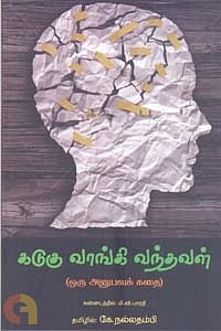 எவருக்கும் தன்னம்பிக்கை ஊட்டக் கூடிய மிகச் சிறந்த படைப்பு