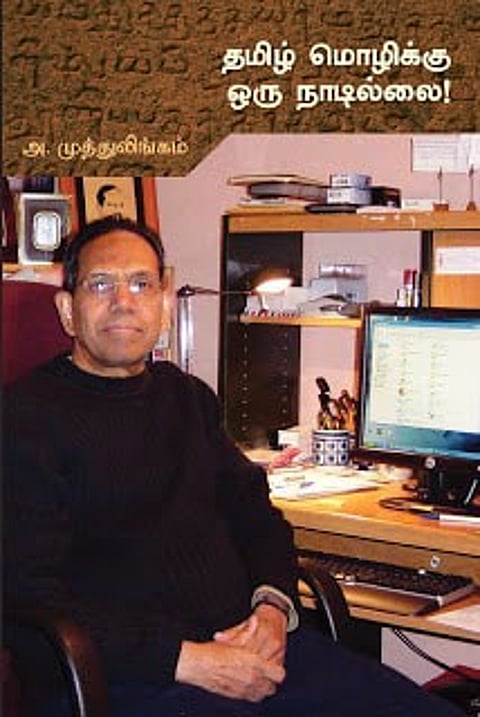 தமிழுக்கு கொடுப்பது என் அம்மாவுக்கு கொடுப்பது போலத்தானே’