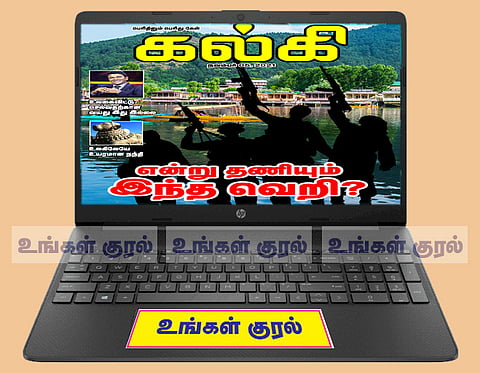 உங்கள் குரல்