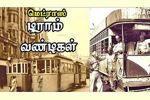 டிராம் என்னும் ரொமாண்டிக் சமாசாரம்