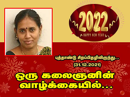 அறிவிப்பு 3: புத்தாண்டு சிறப்பிதழிலிருந்து….