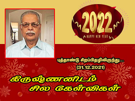 புத்தாண்டு சிறப்பிதழிலிருந்து….