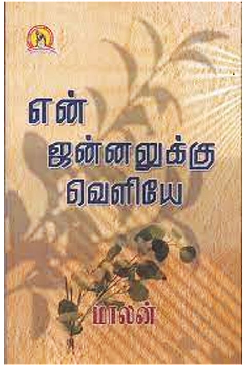 ஒவ்வொரு வீட்டிலும் இருக்க வேண்டிய ஜன்னல்