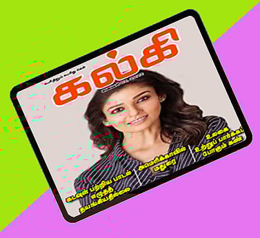 உங்கள் குரல்