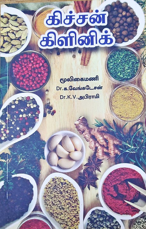 கிச்சன் கிளினிக் பார்த்திருக்கிறீர்களா?