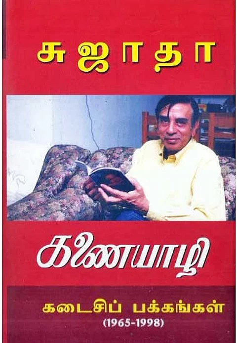என் இனிய நண்பர் தேசிகனுக்கு முதலில் நன்றி