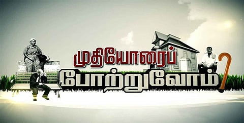 உலக முதியோர் தினம்