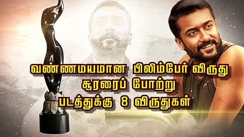 சூரரைப் போற்று திரைப்படம்