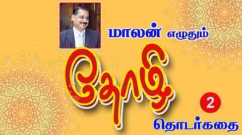 தோழி - 2