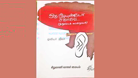 "ஒரு பீடியுண்டோ சகாவே...