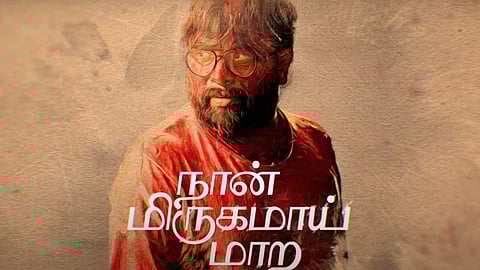 நான் மிருகமாய் மாற