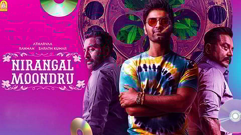 நிறங்கள் மூன்று