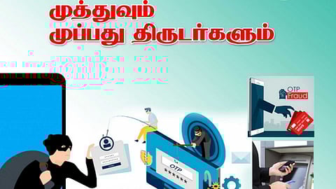 சைபர் கிரைம் பற்றி காவல்துறை வெளியிட்ட புத்தகம்