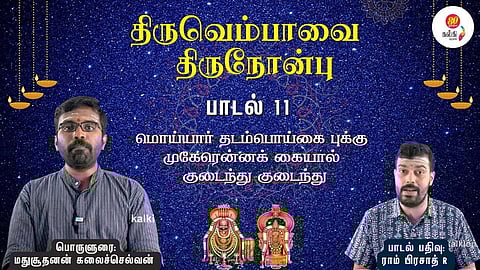 Thiruvempaavai Thiru Nonbu