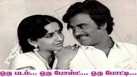 ரஜினிக்கு மறுவாழ்வு அளித்த பெண்மணி!