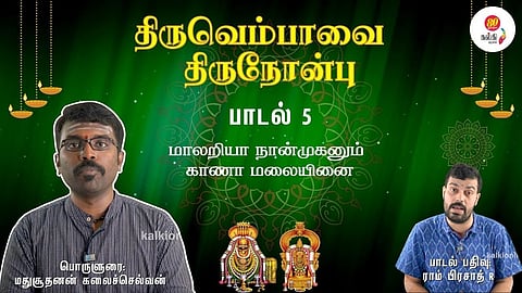 Thiruvempaavai Thiru Nonbu