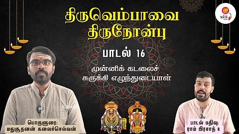 Thiruvempaavai Thiru Nonbu