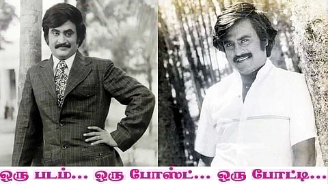 ரஜினியிஸம்!