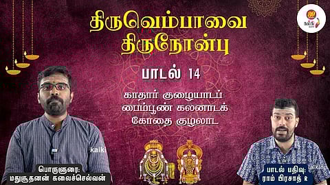 Thiruvempaavai Thiru Nonbu