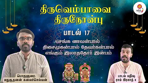 Thiruvempaavai Thiru Nonbu