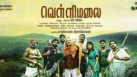 கலாசார வேர்களை தேடும் 'ஓம் வெள்ளிமலை'!