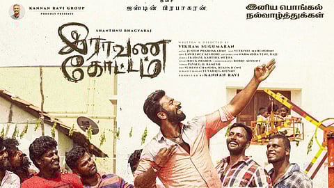 சாந்தனுவின்  இராவண கோட்டம்!