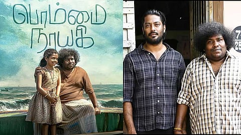 ”நியாயத்தின் பக்கம் நில்லுங்கள்” - பொம்மை நாயகி இயக்குனர் ஷான் நேர்காணல்!