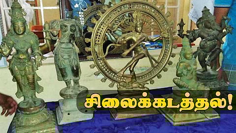 சிலைக்கடத்தல் வழக்குகள் - அதிகரிக்கும் கைதுகள், தாமதமாகும் விசாரணைகள்!