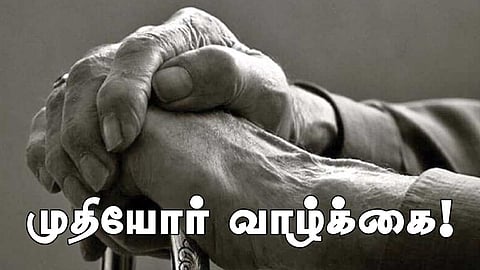 தூய நரையிலும் கவலை தொடருதே.... ஓய்வூதியமும் சேமிப்பும் - முதியோர் வாழ்க்கை எப்படி இருக்கிறது?
