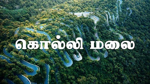 சம்மர் தொடங்கிடுச்சா? அப்போ கொல்லி மலைக்கு ஒரு ட்ரிப் போகலாமா?