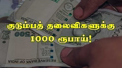 மாதம் 1000 ரூபாய் உரிமை தொகை தேவை உள்ள அனைவருக்கும் கிடைக்கும்: முதல்வர் பேச்சு!
