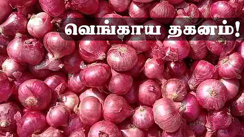 விலை வீழ்ச்சியைக் கண்டித்து 'வெங்காய தகனம்' செய்து போராட்டத்தில் ஈடுபட்ட மகாராஷ்டிர விவசாயிகள்!