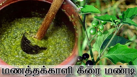மணத்தக்காளி கீரை மண்டி செய்வது எப்படி?