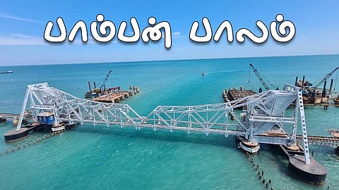 பழைய கால நினைவுகளைத் தூண்டி மக்களைக் கலங்க வைத்த பாம்பன் ரயில்வே பாலம் இடிப்பு விவகாரம்!