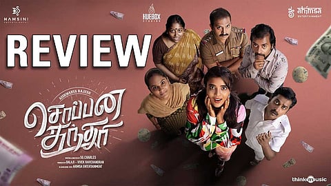 சொப்பன சுந்தரி – நம்மில் ஒருத்தி : விமர்சனம்!