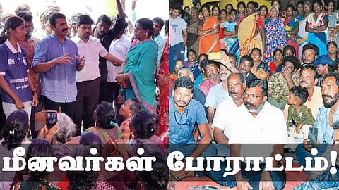 மீனவர்கள் போராட்டம் - நேரில் சென்று ஆதரவு தெரிவித்த சீமான், திருமாவளவன்! நடந்தது என்ன?
