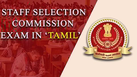 மத்திய அரசு பணியாளர் தேர்வாணைய தேர்வுகள் இனி தமிழில்.... இனியாவது போட்டித் தேர்வுகளில் பங்கேற்க தமிழ்நாட்டு மாணவர்கள் முன்வருவார்களா?