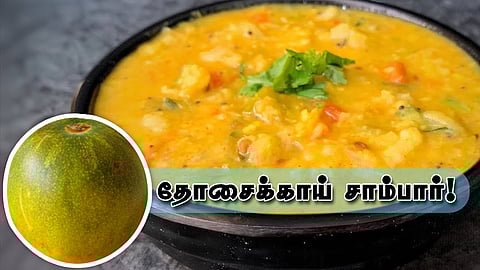 மணக்க மணக்க காரசாரமான தோசைக்காய் சாம்பார்!