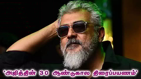 துணிவு ஹீரோ அஜித்தின் 30 ஆண்டுகால திரைப்பயணம் ஒரு பார்வை!