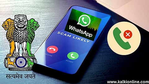 WhatsApp சர்வதேச மோசடி அழைப்பு விவகாரம். மத்திய அரசு அதிரடி உத்தரவு.