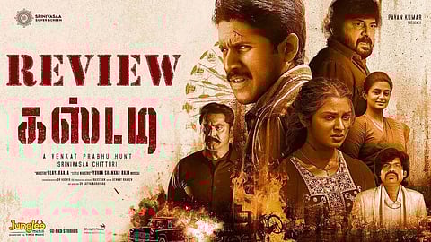கஸ்டடி விமர்சனம்: தமிழர்களுக்கான ஆந்திரா மீல்ஸ்!